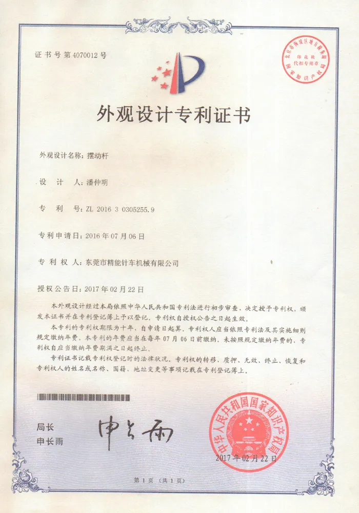 design patent certificate 1