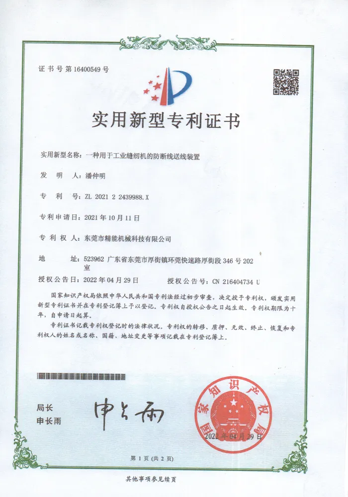 utility model patent certificate 12
