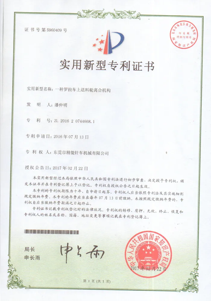 utility model patent certificate 2