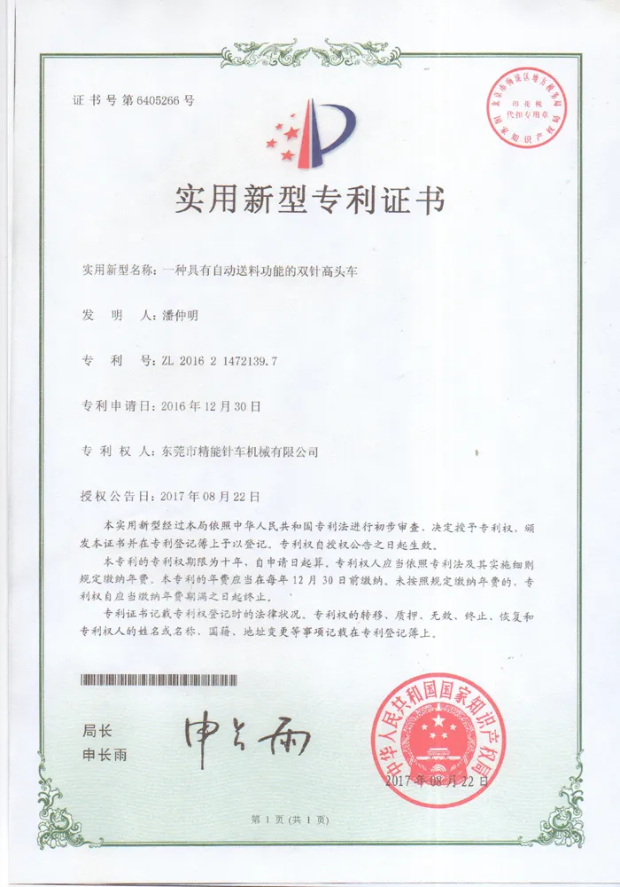 utility model patent certificate 4
