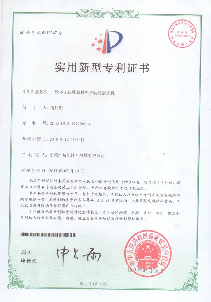 utility model patent certificate 5