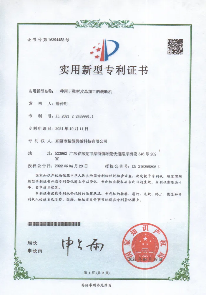 utility model patent certificate 8